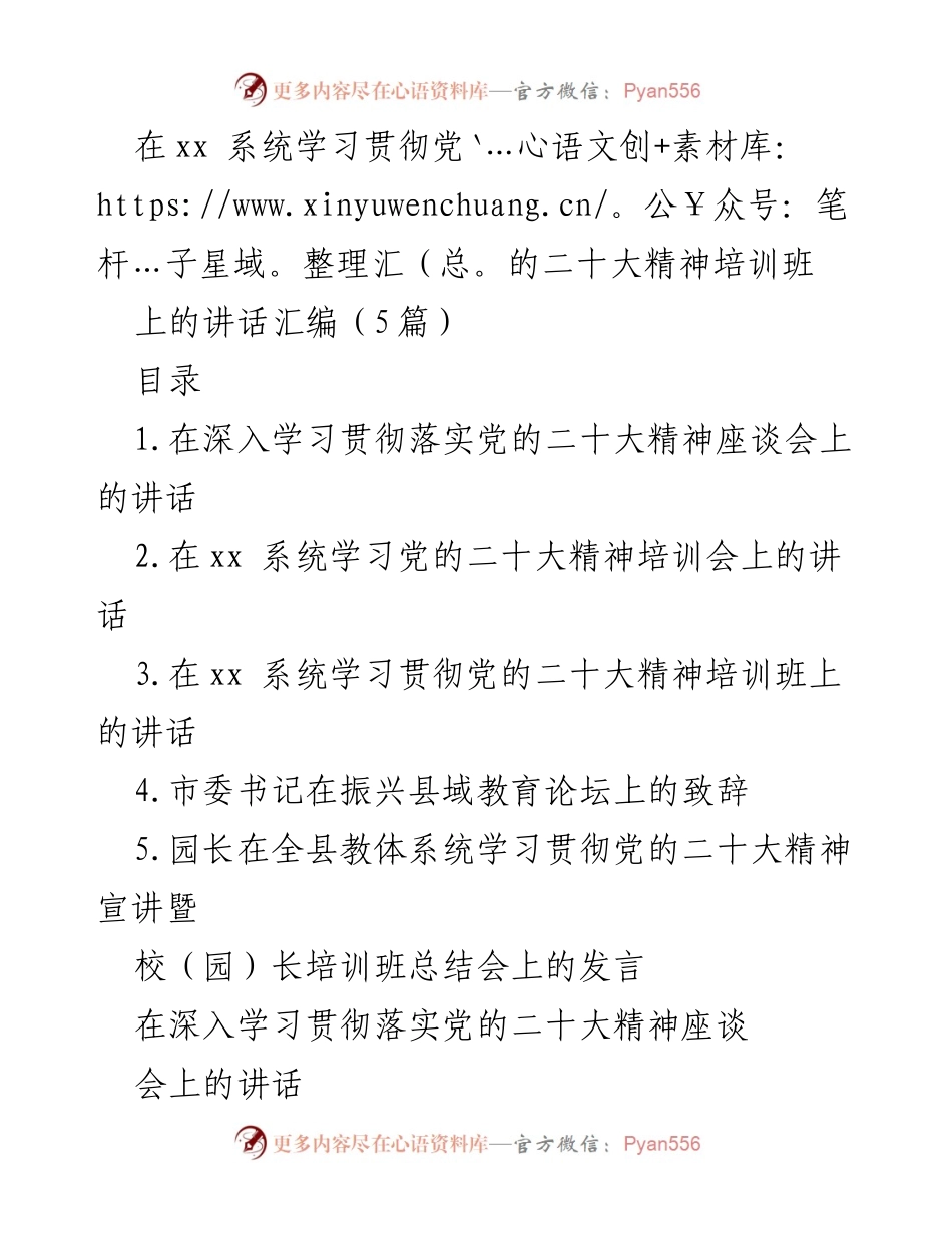 [发言] 培训班 - 学习贯彻党的二十大精神的重要性与历史学发展方向.docx_第1页