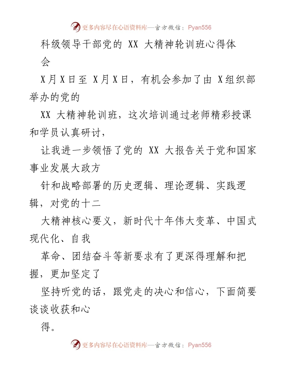 [发言] 培训班 - 深刻领悟党的XX大精神的心得体会.docx_第1页