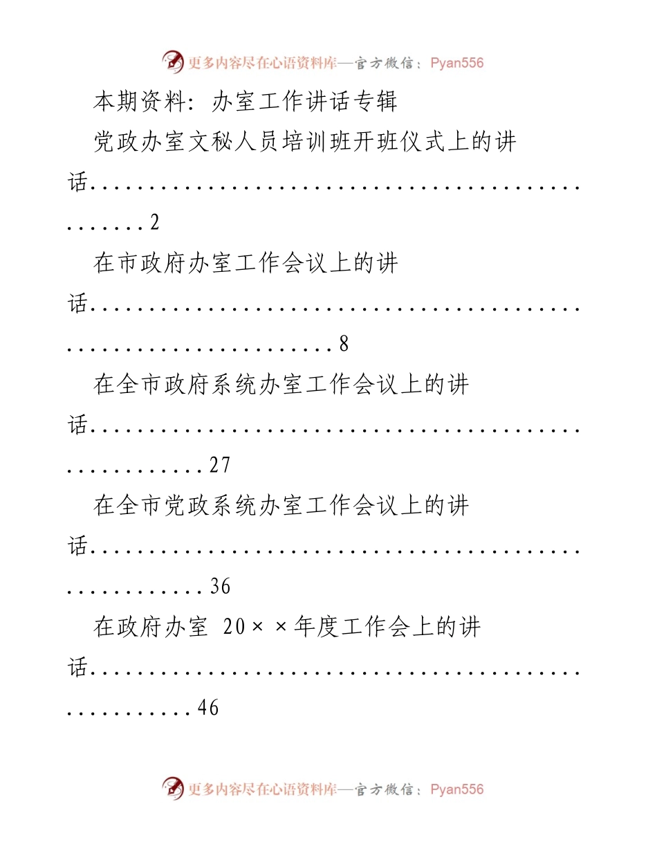 [发言] 培训班开班仪式 - 提升文秘人员素质，服务全区发展大局_1.docx_第1页