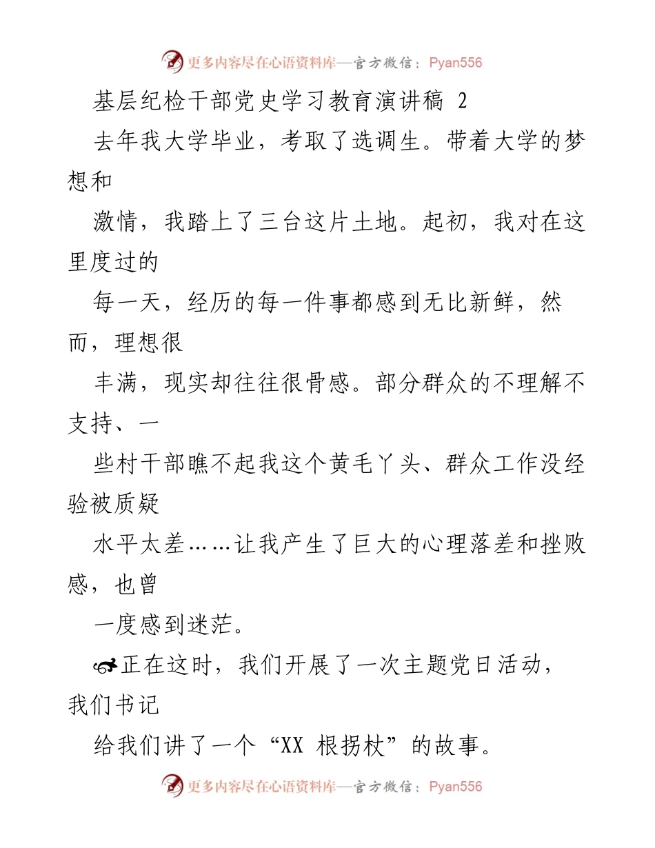 [发言] 基层纪检干部党史学习教育活动 - 向榜样学习，坚定信念再出发.docx_第1页