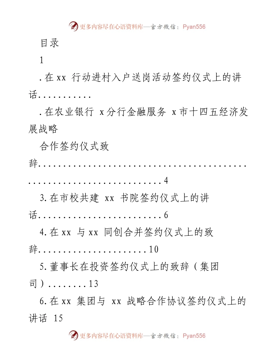 [发言] 在xx行动进村入户送岗活动签约仪式上的讲话_1.docx_第1页