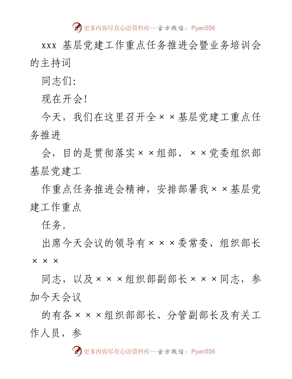 [发言] 基层党建工作重点任务推进会 - 加强基层党建工作的重要性与落实措施.docx_第1页