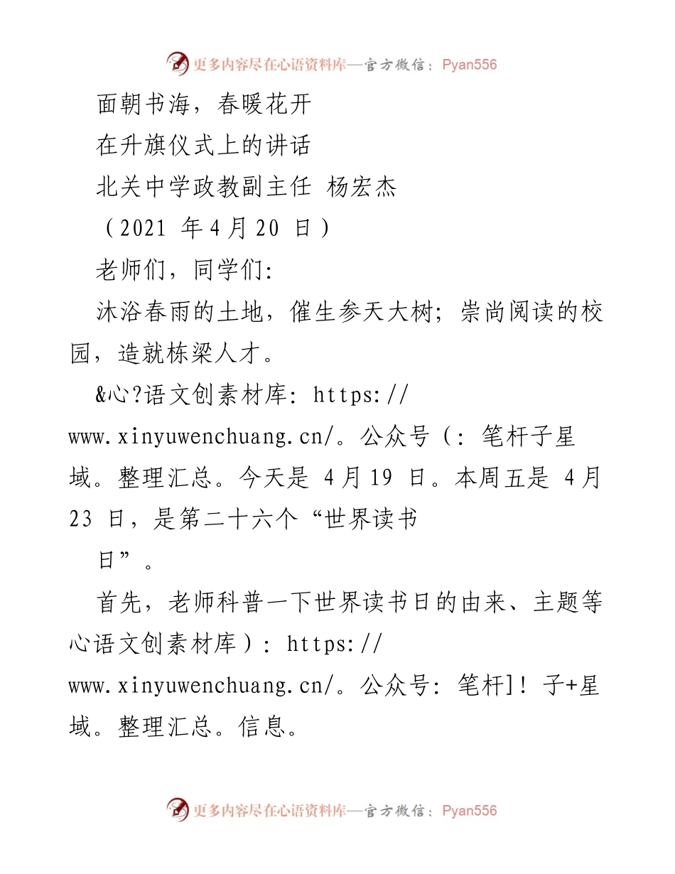[发言] 升旗仪式 - 读书的重要性与倡议.docx_第1页
