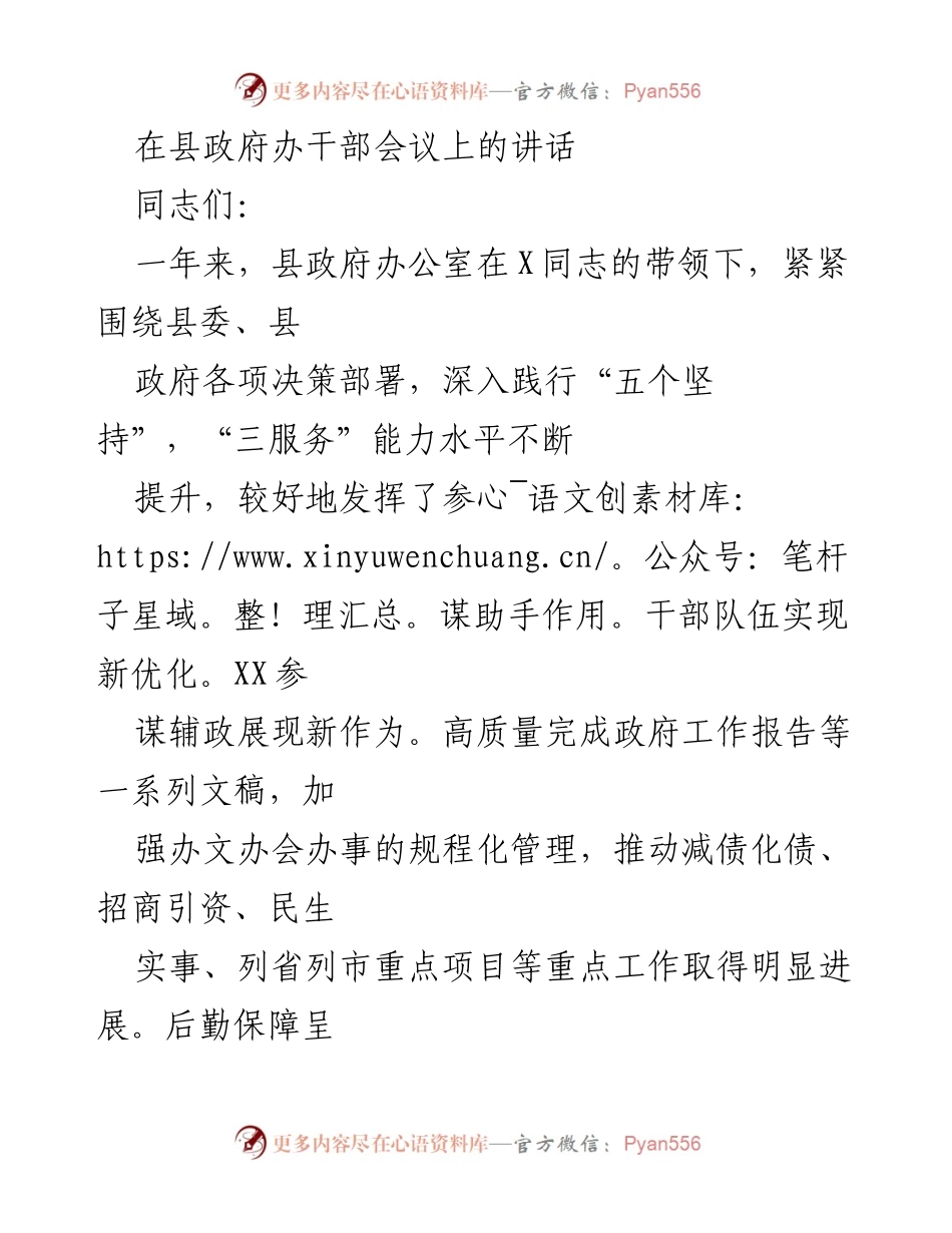 [发言] 县政府办干部会议 - 提升服务效能，推动县政府办高质量发展.docx_第1页