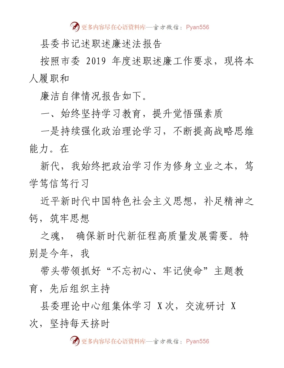[发言] 县委年度述职 - 县委书记年度述职述廉述法报告.docx_第1页