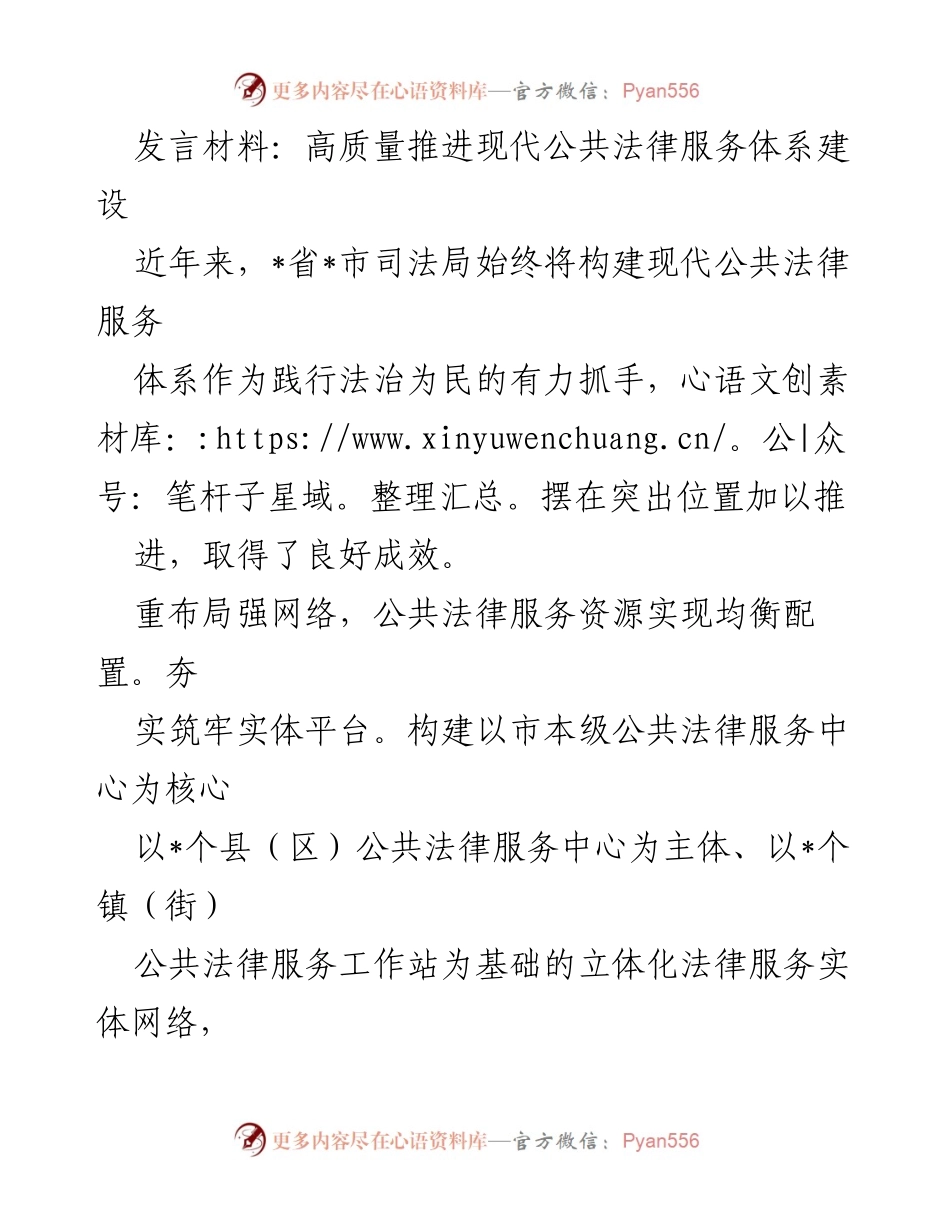 [发言] 司法局会议 - 高质量推进现代公共法律服务体系建设.docx_第1页