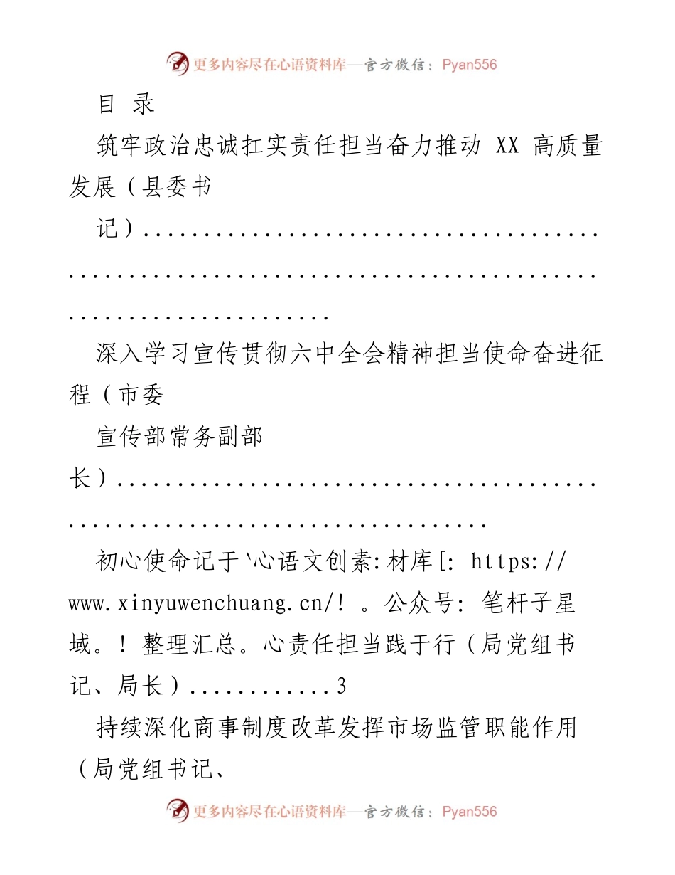 [发言] 奋力推动XX高质量发展的责任与担当.docx_第1页