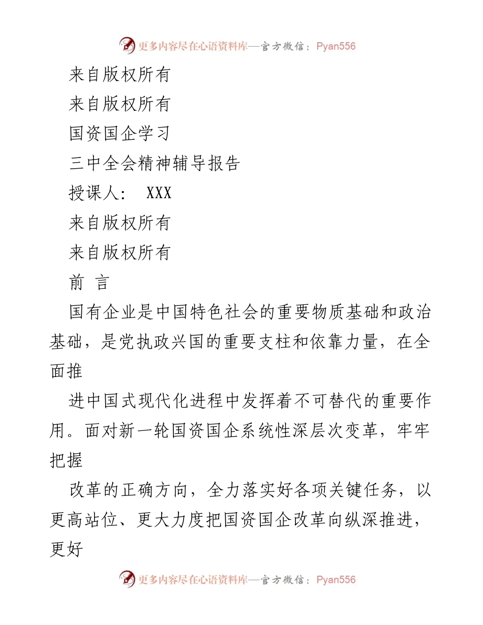 [发言] 国资国企学习 - 深化国资国企改革的重要性与方向分析.docx_第1页