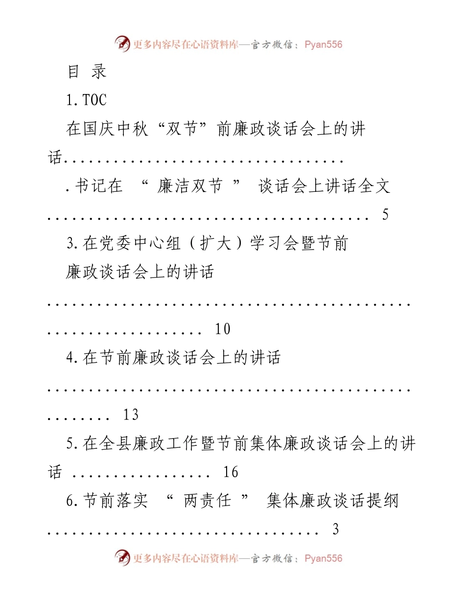 [发言] 国庆中秋“双节”前廉政谈话会讲话.docx_第1页