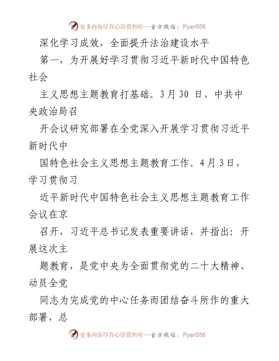 [发言] 培训班 - 深化学习贯彻习近平新时代中国特色社会主义思想，提升法治建设与经济发展水平.docx_第1页