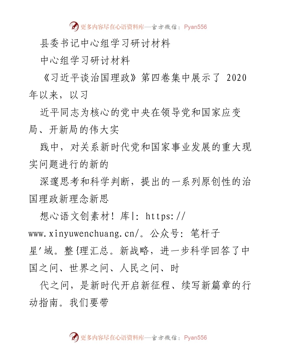 [发言] 县委中心组学习 - 深化学习习近平新时代中国特色社会主义思想，推动高质量发展.docx_第1页