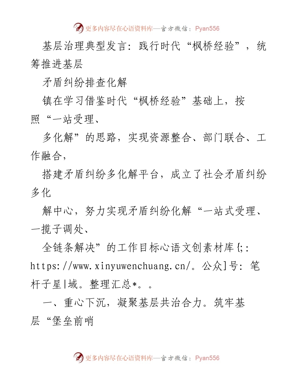 [发言] 基层治理会议 - 实现“一站式”矛盾纠纷化解的探索与实践.docx_第1页