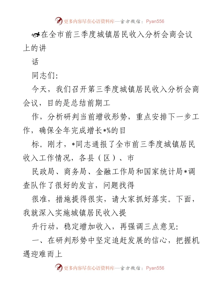[发言] 城镇居民收入分析会商会议 - 第三季度城镇居民收入形势分析与工作安排.docx_第1页