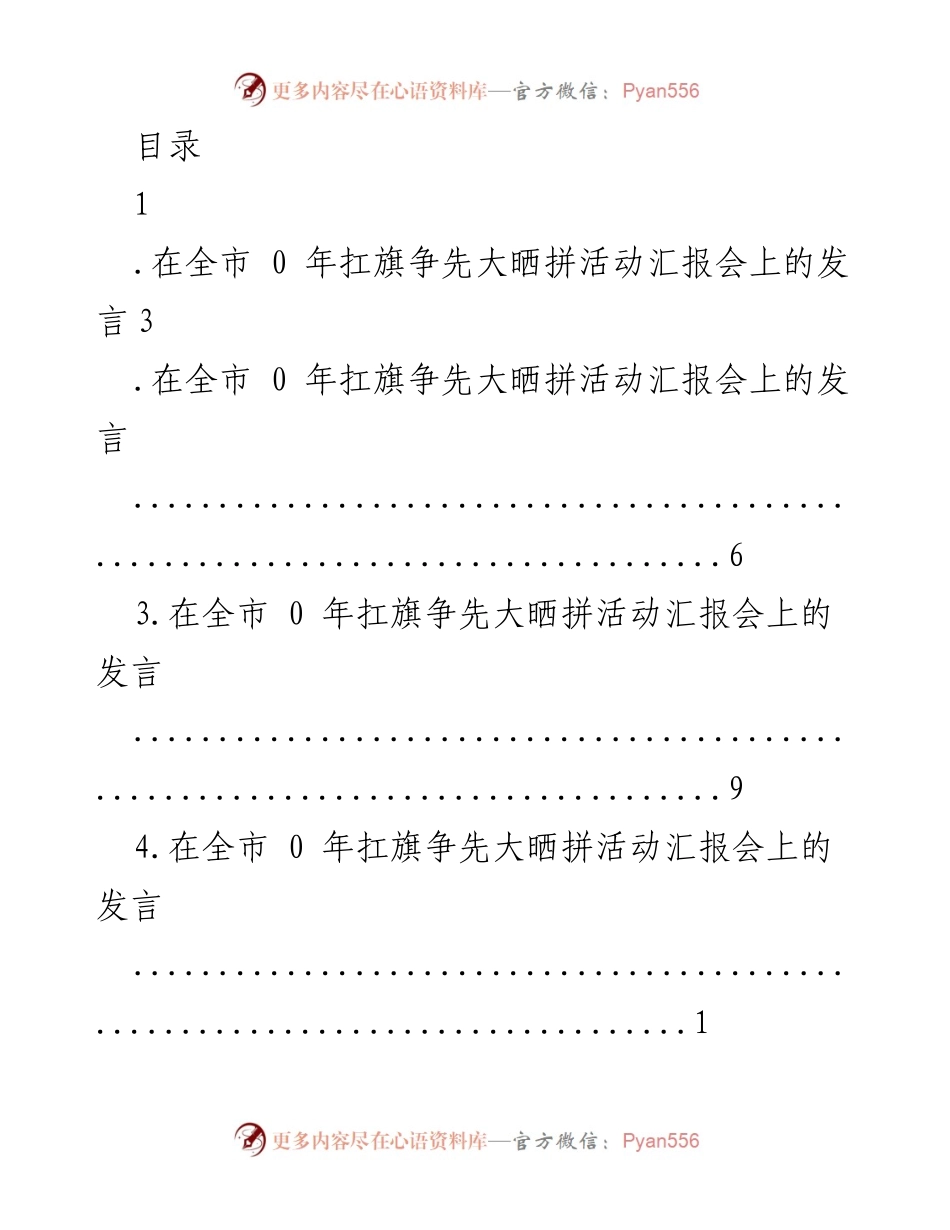 [发言] 在全市“扛旗争先大晒拼”活动汇报会上的发言.docx_第1页