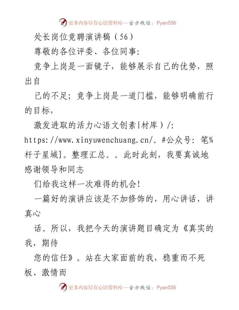 [发言] 处长岗位竞聘 - 真实的我，期待您的信任.docx_第1页