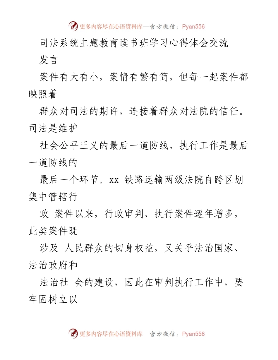 [发言] 司法系统主题教育读书班 - 提升司法公信力，推动高质量发展.docx_第1页