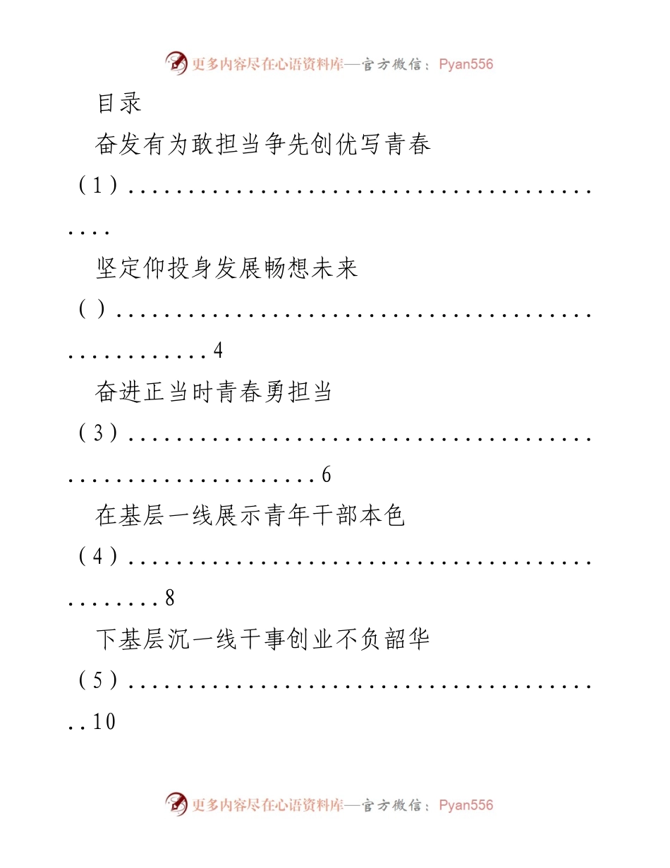 [发言] 奋发有为，青春担当：九龙口镇青年干部的使命与责任.docx_第1页