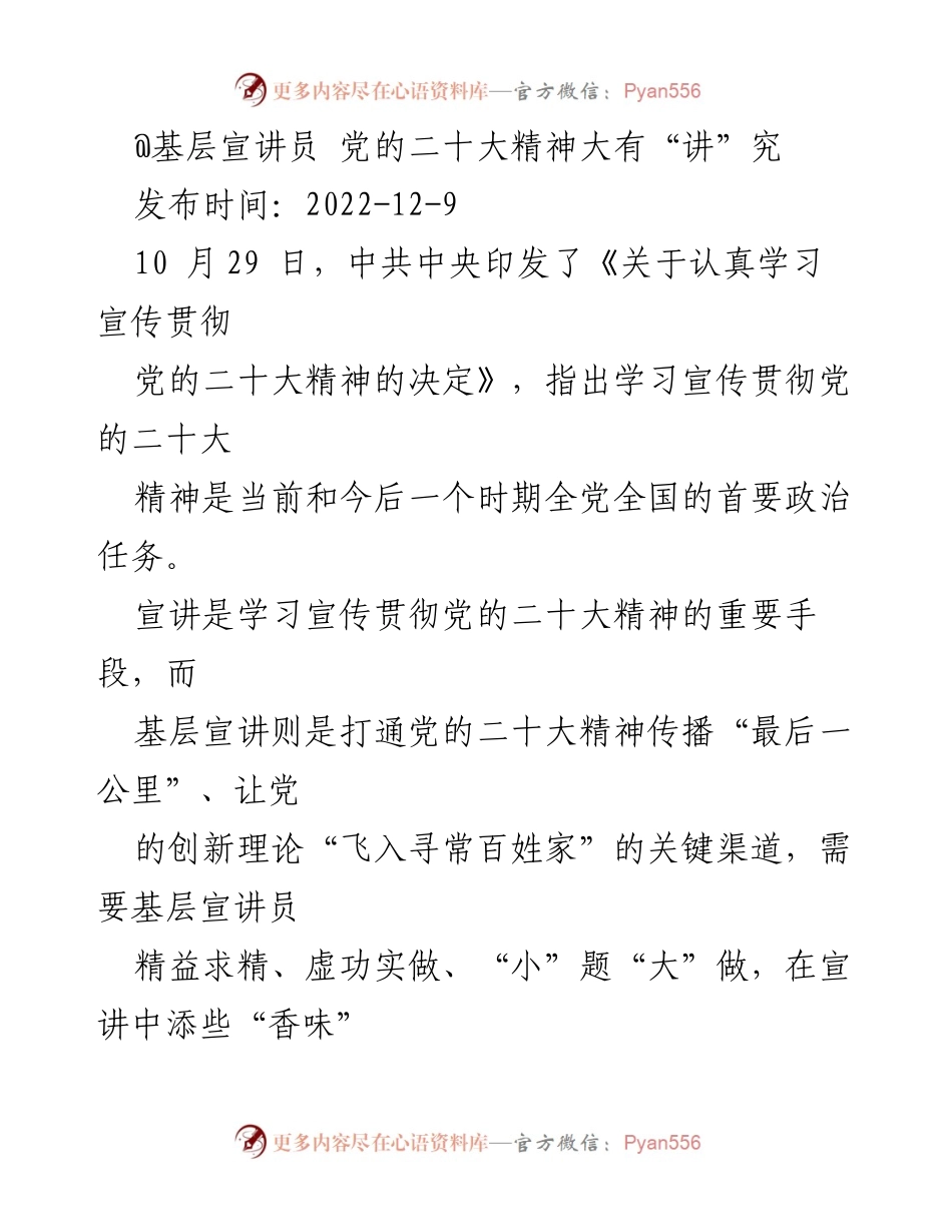 [发言] 基层宣讲 - 深入基层宣讲党的二十大精神的实践与思考.docx_第1页