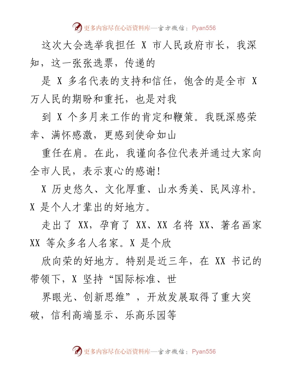 [发言] 大会 - 新任市长就职演讲与承诺.docx_第1页