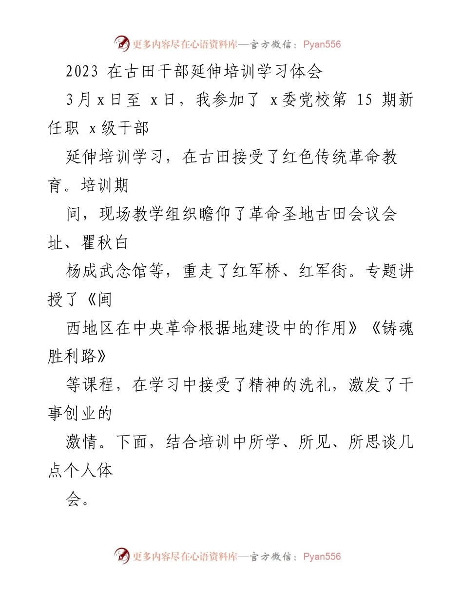[发言] 培训学习 - 红色精神与新时代公安工作的结合.docx_第1页
