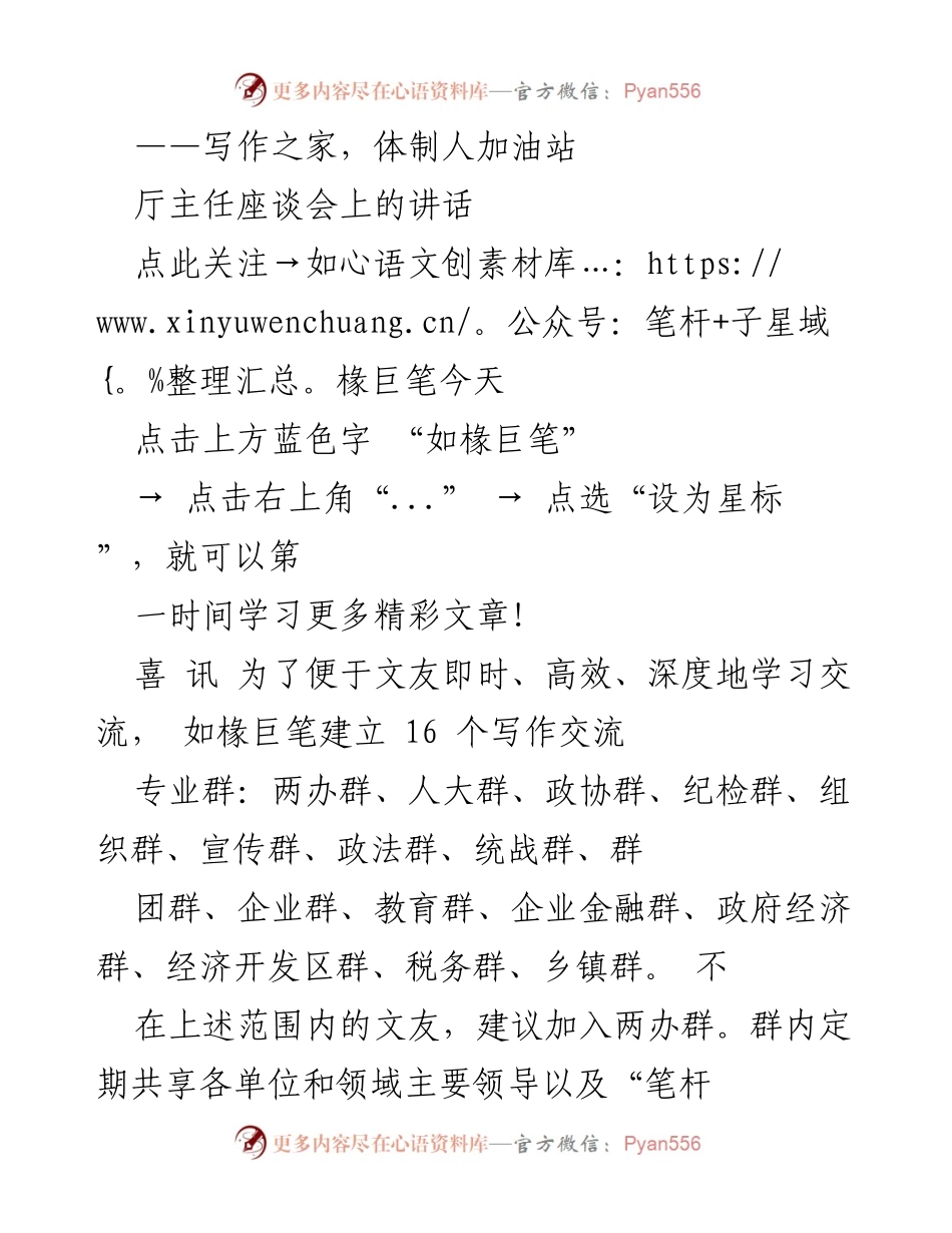 [发言] 厅主任座谈会 - 加强和改进办厅工作的讲话.docx_第1页