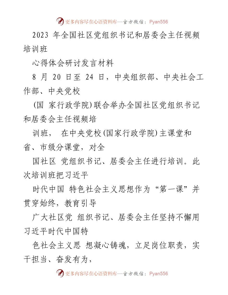 [发言] 培训班 - 深化党建引领，提升乡村治理水平的心得体会.docx_第1页