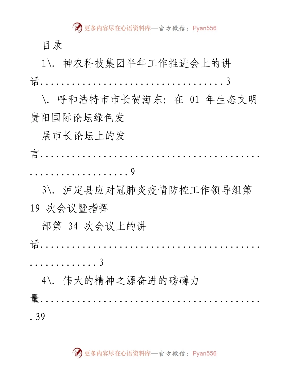 [发言] 各类会议讲话汇总与总结.docx_第1页