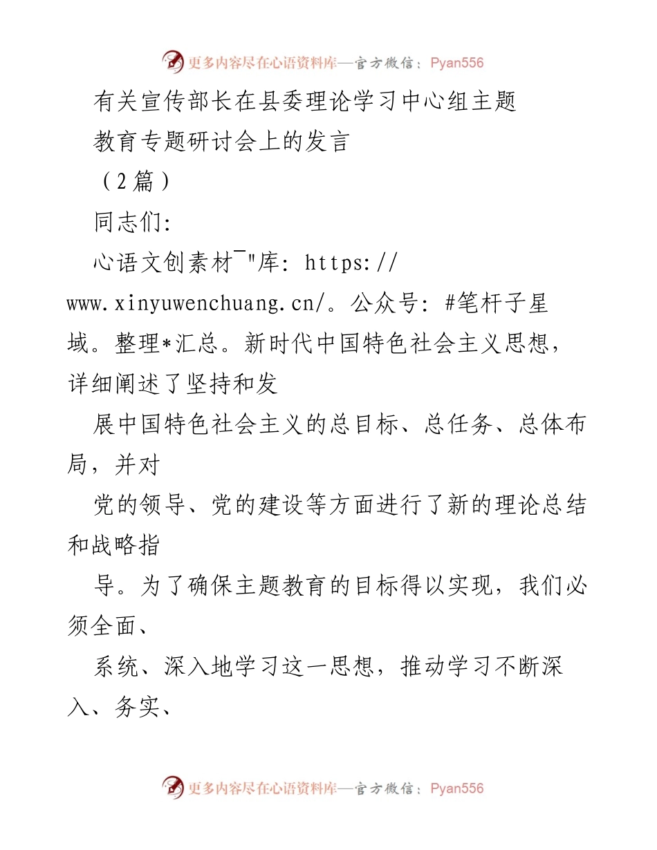 [发言] 县委理论学习中心组专题研讨会 - 深入学习新时代中国特色社会主义思想，凝心铸魂，担当作为.docx_第1页