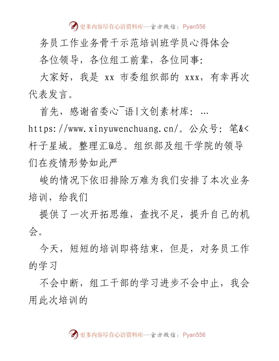 [发言] 培训班 - 组工干部培训心得体会.docx_第1页