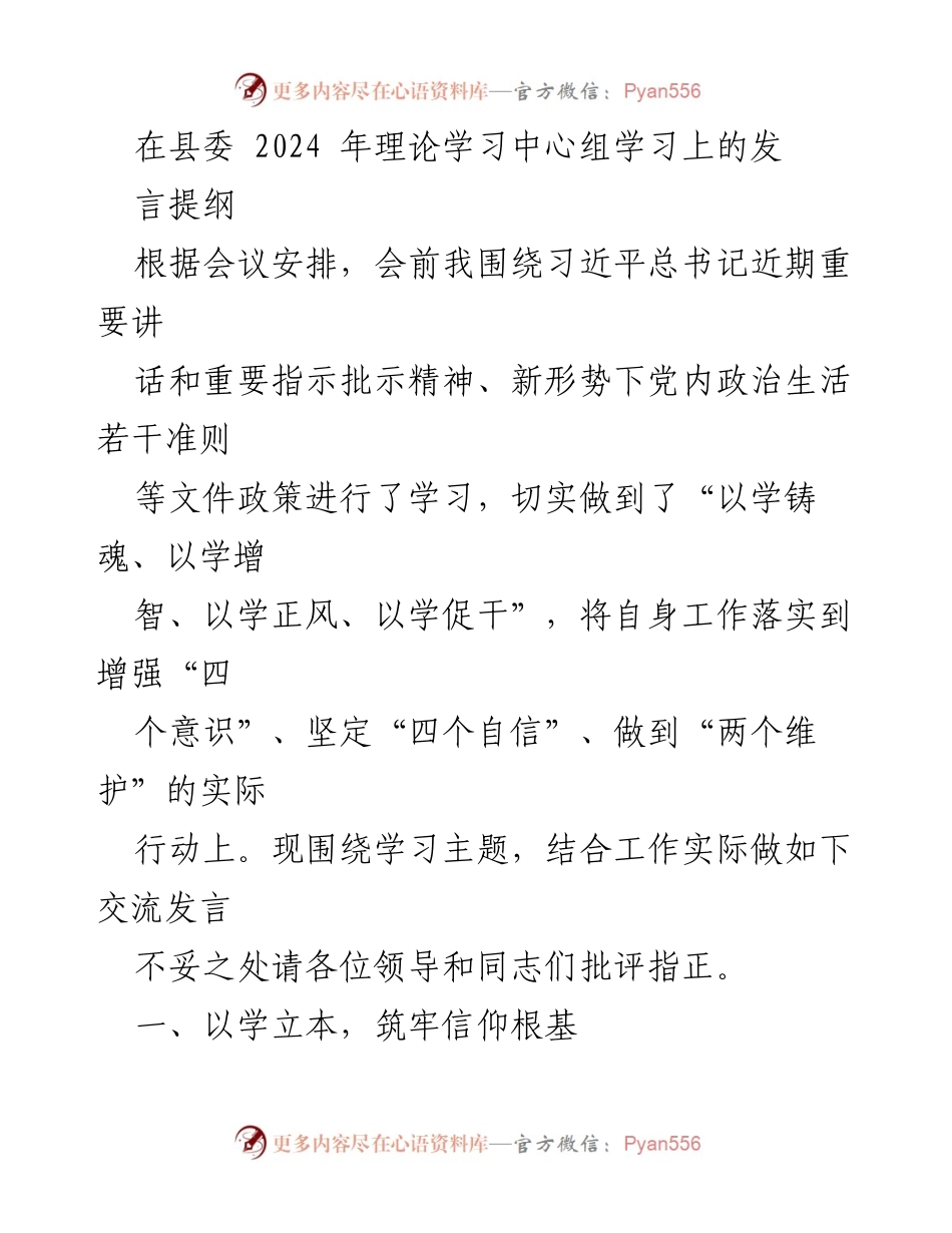 [发言] 县委2024年理论学习中心组学习 - 深化理论学习，推动经济高质量发展.docx_第1页