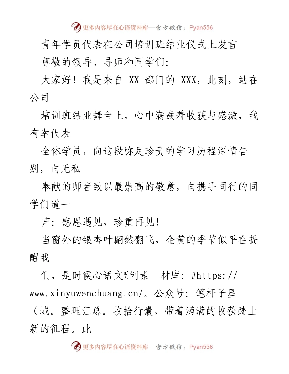 [发言] 培训班结业仪式 - 青年学员的感悟与成长之旅.docx_第1页