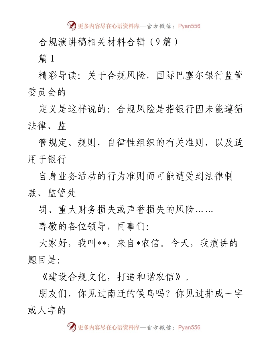[发言] 合规文化建设会议 - 合规文化的重要性与风险防范.docx_第1页