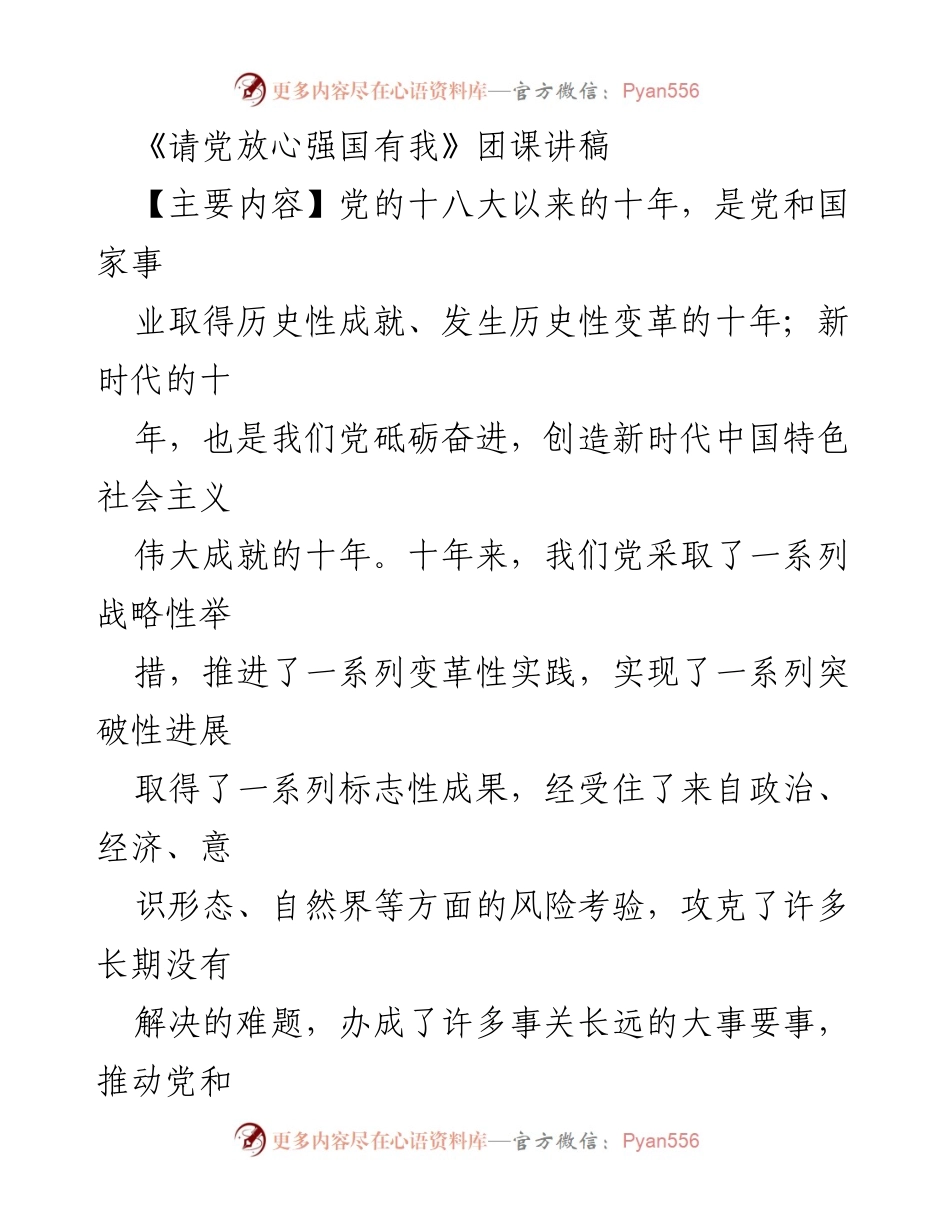 [发言] 团课 - 《请党放心强国有我：学习党的二十大精神》.docx_第1页