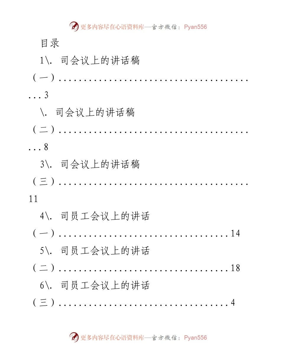 [发言] 多层化企业管理与成长的关键讲话.docx_第1页