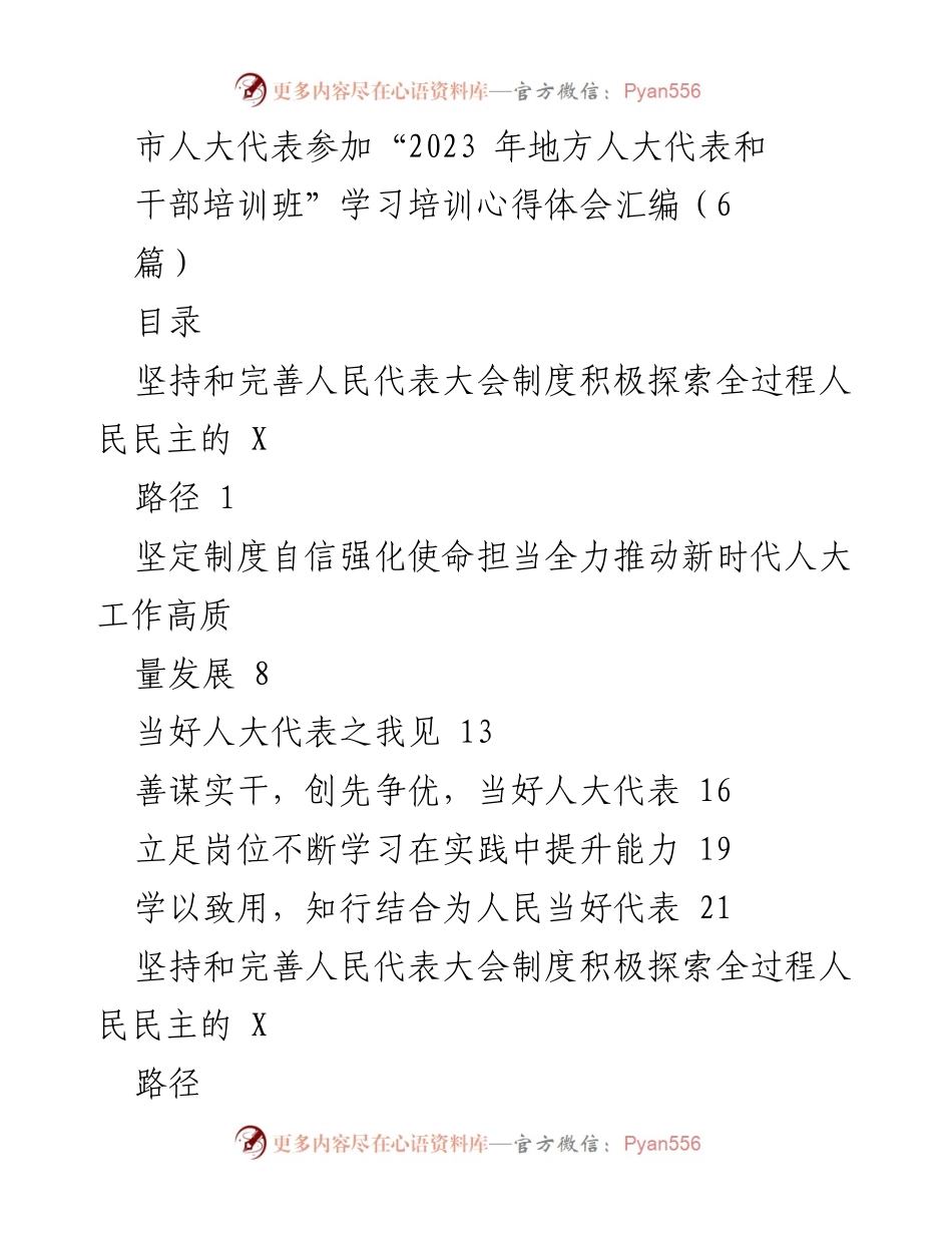 [发言] 培训班 - 2023年地方人大代表培训班学习心得体会.docx_第1页