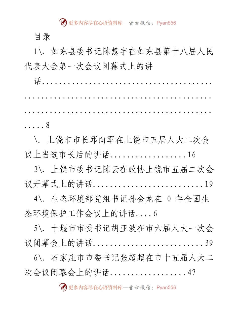 [发言] 各地领导在不同会议上的讲话汇总.docx_第1页
