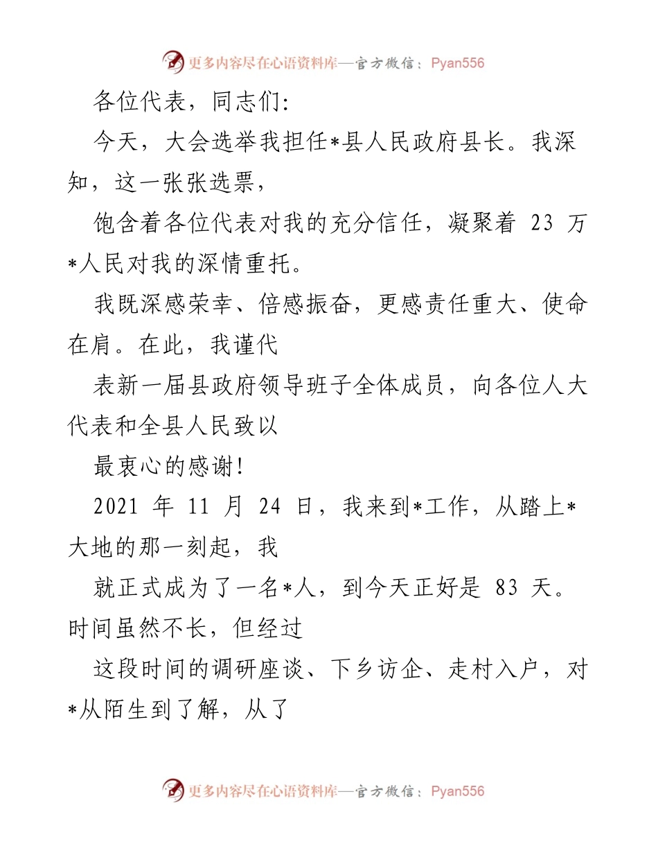 [发言] 大会选举 - 新任县长就职发言与发展承诺.docx_第1页
