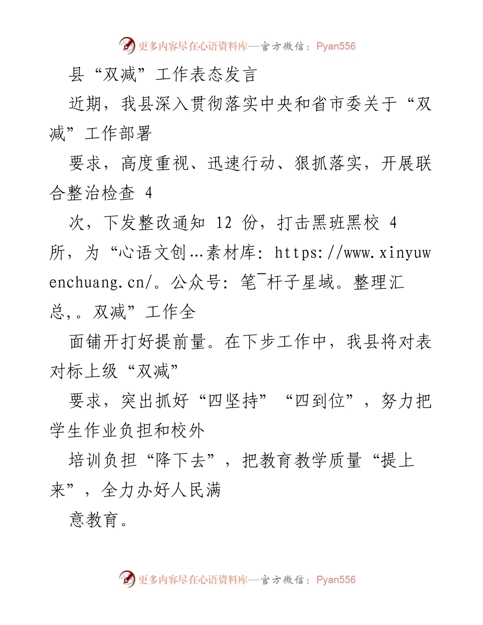 [发言] 县“双减”工作会议 - 强化责任落实，推进“双减”工作新举措.docx_第1页