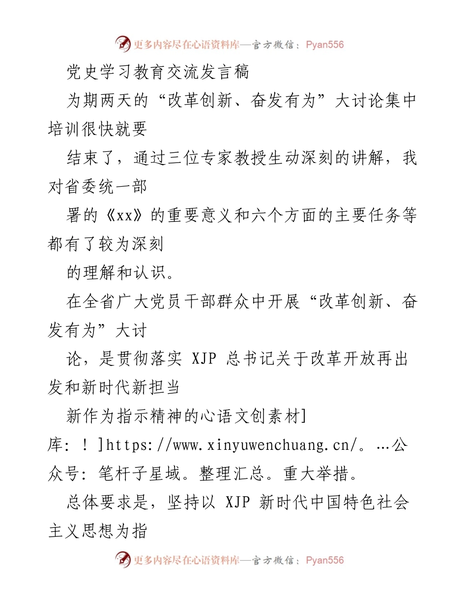 [发言] 培训总结 - 深化改革创新，奋发有为的实践探索.docx_第1页