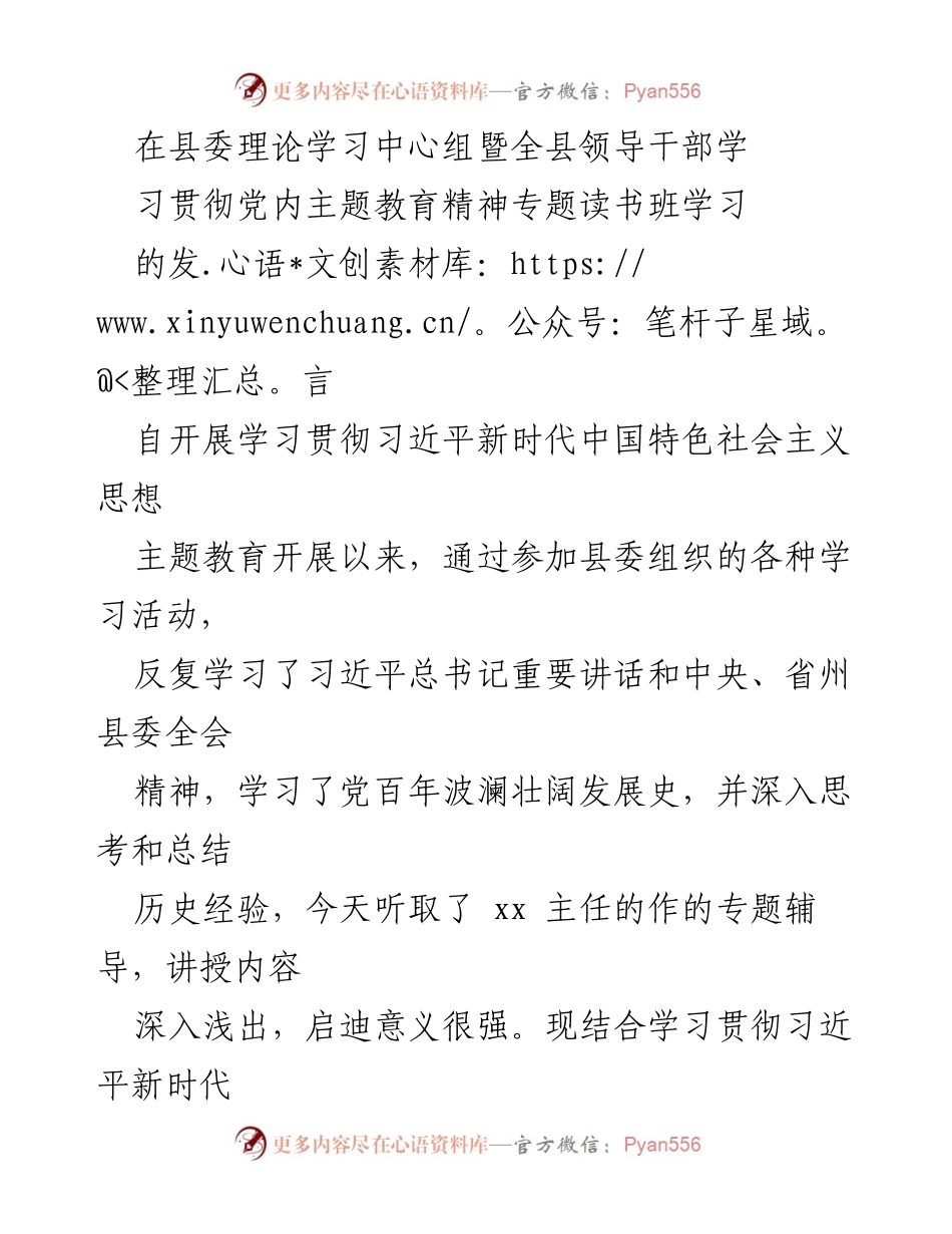 [发言] 县委理论学习中心组暨全县领导干部学习贯彻党内主题教育精神专题读书班 - 深化学习贯彻习近平新时代中国特色社会主义思想，推动高质量发展.docx_第1页
