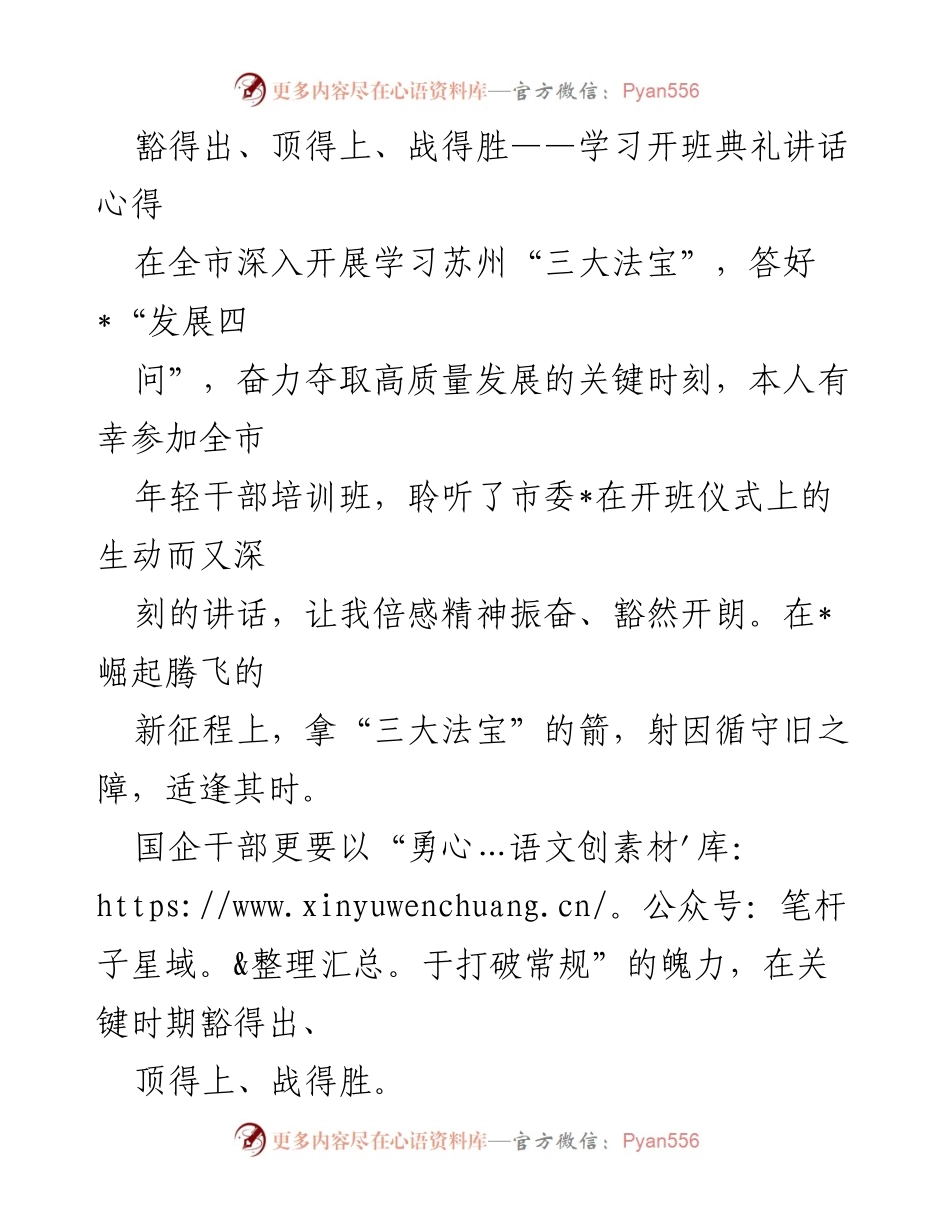 [发言] 培训班开班典礼 - 年轻干部应勇立潮头，推动高质量发展.docx_第1页