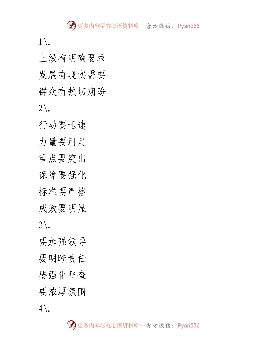 [发言] 城市品质提升专项行动 - 加快推进城市品质提升，增强责任与合作意识.docx_第1页