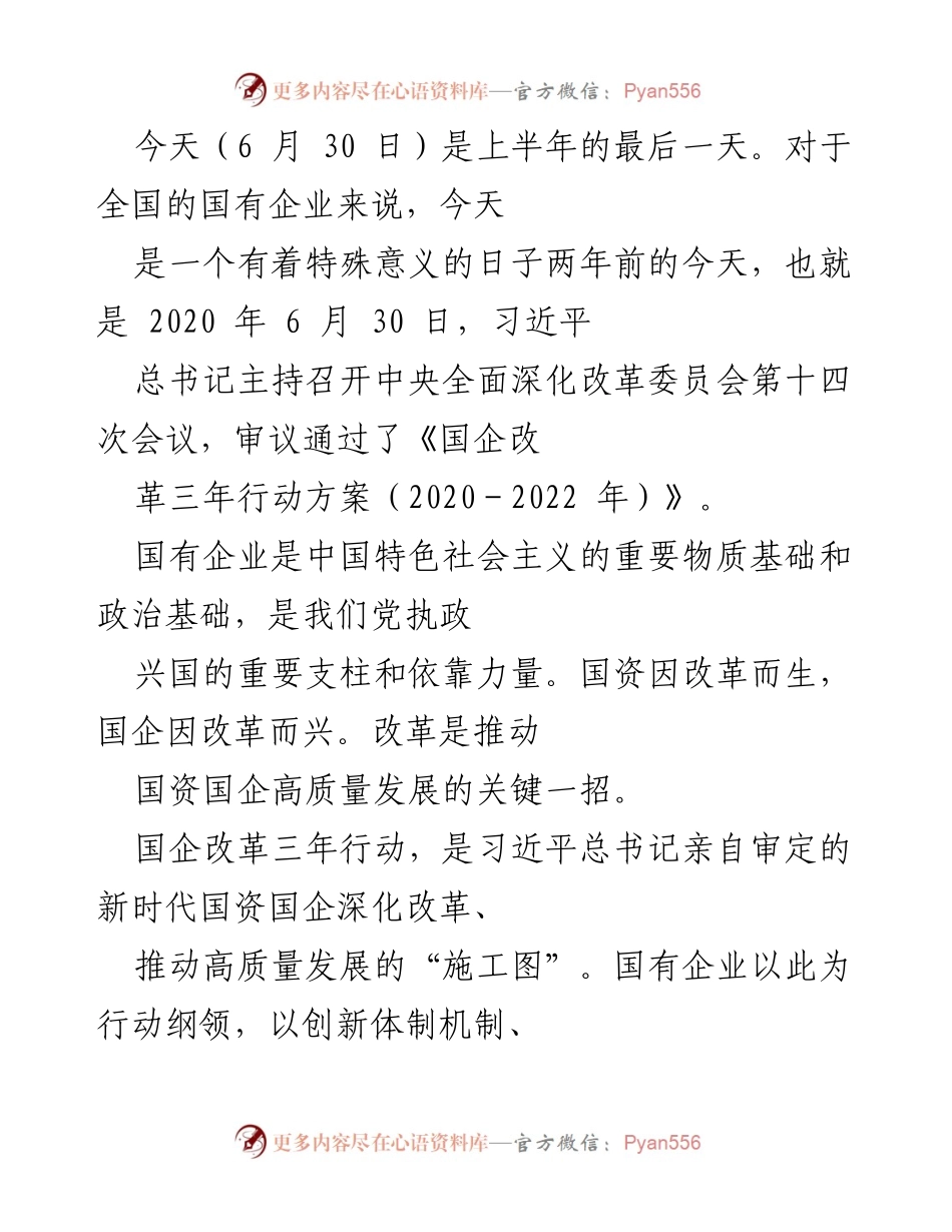 [发言] 国企改革交流会 - 《以时代担当奋力书写国企改革的“答卷”》.docx_第1页