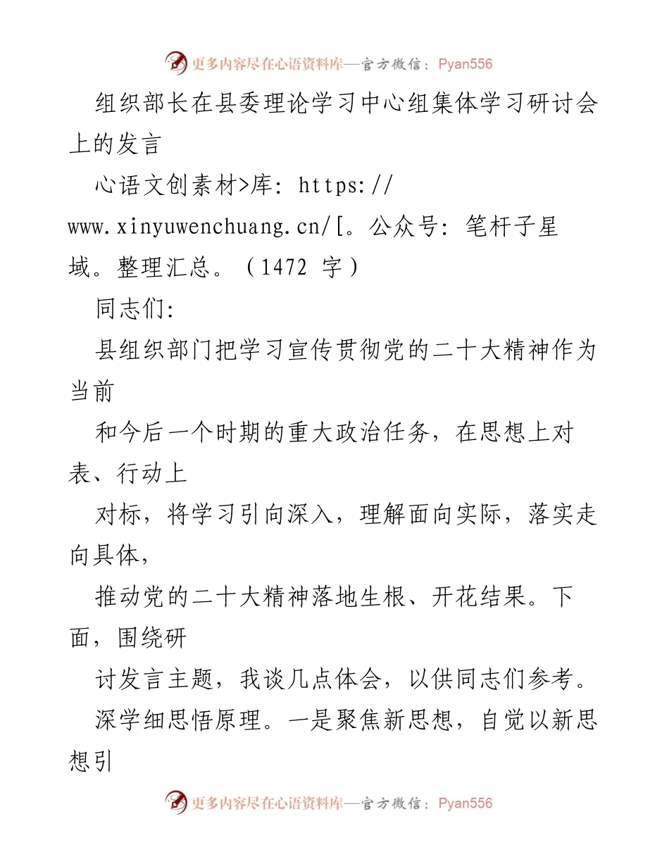 [发言] 县委理论学习中心组集体学习研讨会 - 深入学习贯彻党的二十大精神，推动高质量发展.docx_第1页