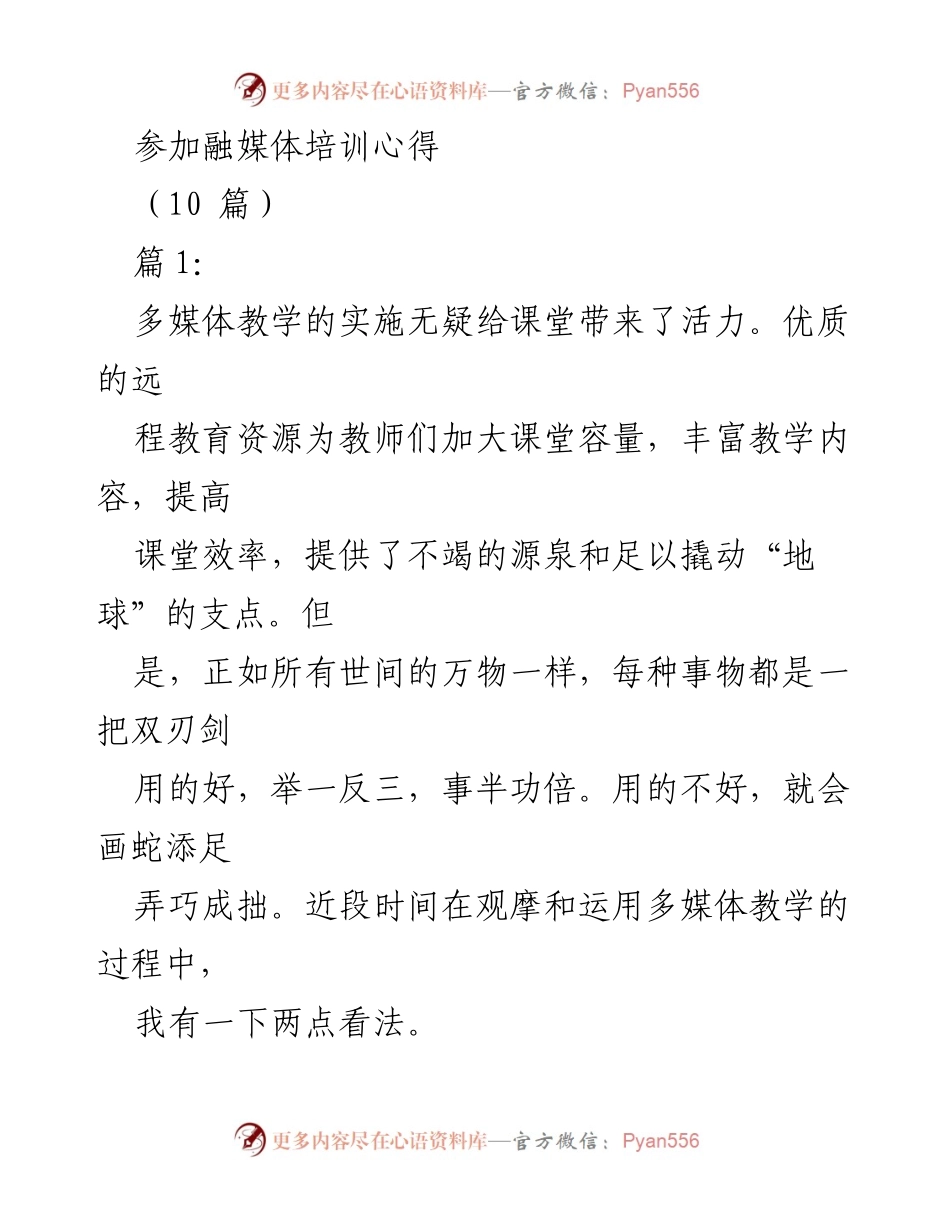 [发言] 培训心得分享 - 融媒体培训的启示与实践反思.docx_第1页