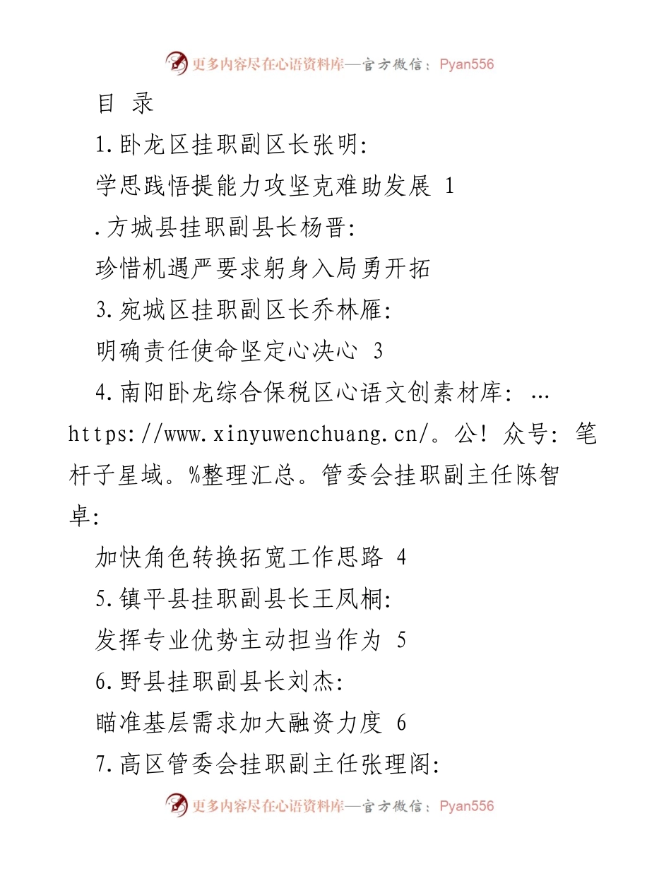 [发言] 南阳市金融挂职干部座谈会发言材料总结.docx_第1页