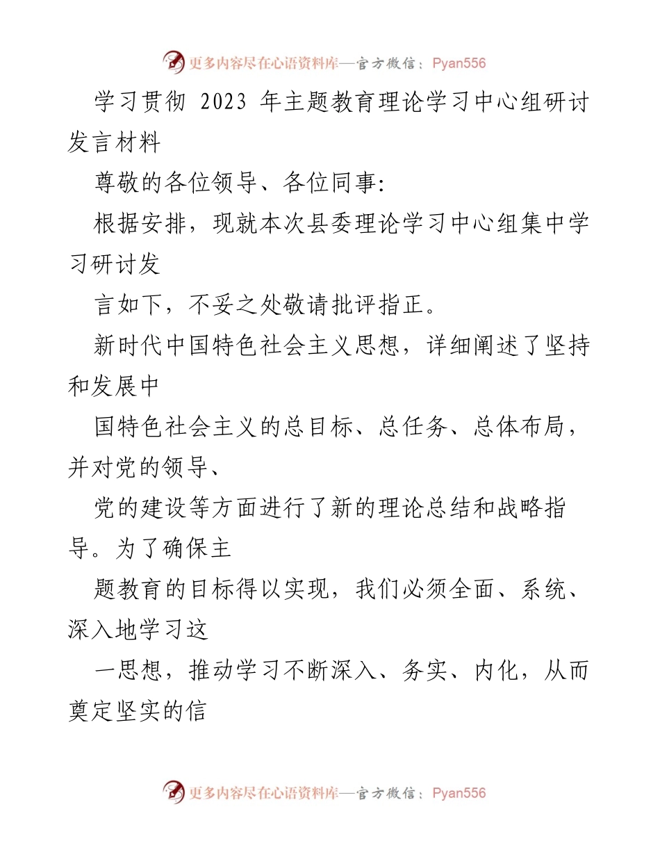 [发言] 县委理论学习中心组 - 深入学习贯彻习近平新时代中国特色社会主义思想.docx_第1页