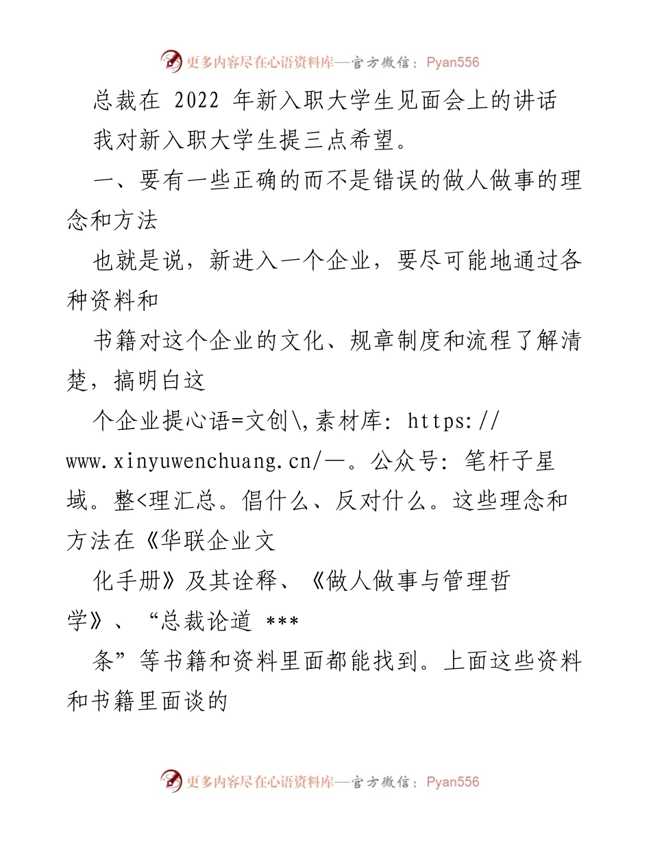 [发言] 大学新生见面会 - 总裁寄语：三点希望与修炼之道.docx_第1页