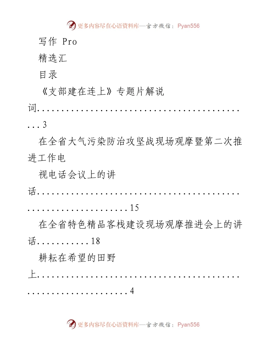 [发言] 各类现场观摩会及解说词汇总.docx_第1页
