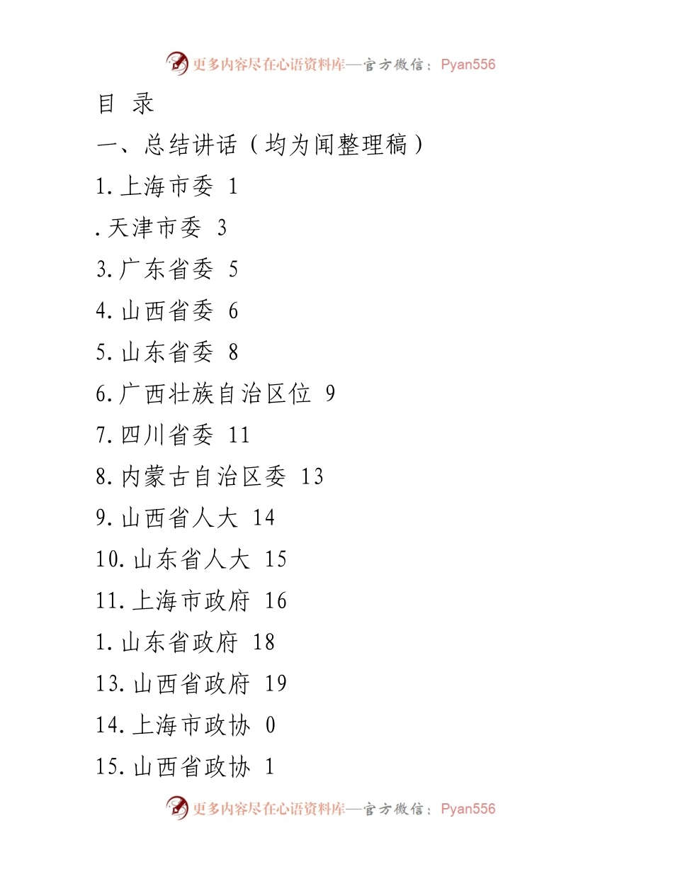 [发言] 各地市委书记关于民主生活会的总结与整改措施讲话.docx_第1页